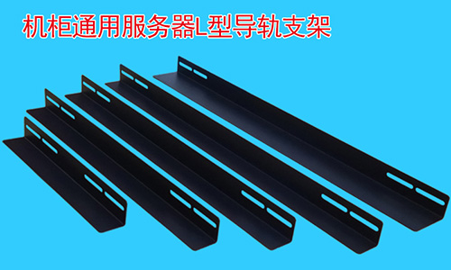 為什么說支架再機(jī)柜中是必不可少的配件？