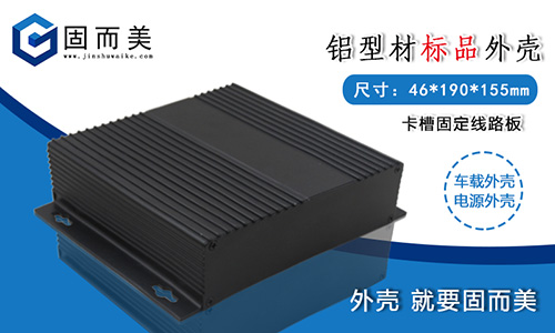 為什么越來越多的電源外殼要選擇鋁外殼呢？