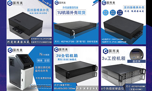 機(jī)箱機(jī)柜具備哪些優(yōu)勢(shì)才能更好的滿足使用行業(yè)呢？